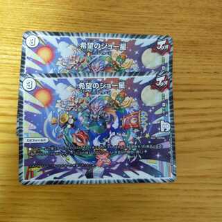 希望のジョー星