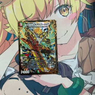 伝説のレジェンド ドギラゴン(ウルトラゴールデンカード仕様)