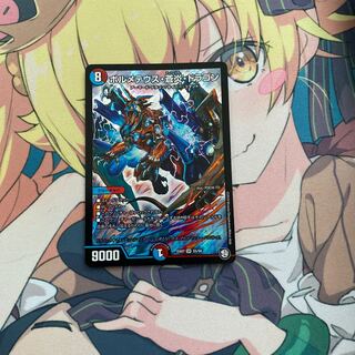 ボルメテウス・蒼炎・ドラゴン