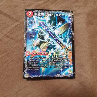 無敵剣 プロト・ギガハート｜最強龍 オウギンガ・ゼロ