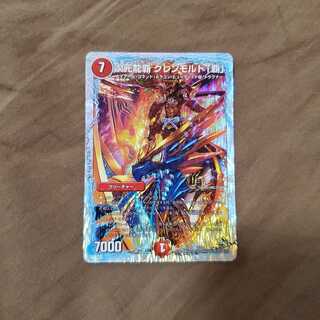 次元龍覇 グレンモルト「覇」