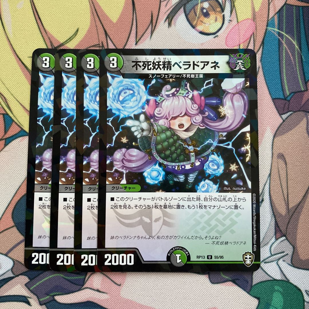 不死妖精ベラドアネ キラ 4枚