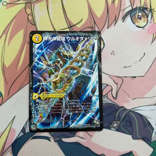 神光の龍槍 ウルオヴェリア｜神光の精霊龍 ウルティマリア