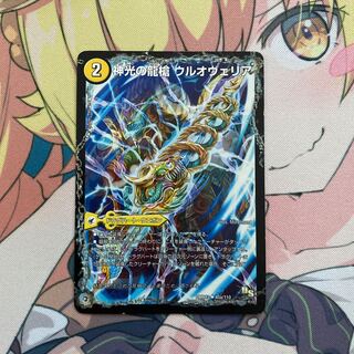 神光の龍槍 ウルオヴェリア｜神光の精霊龍 ウルティマリア