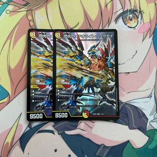 閃光のメテオライト・リュウセイ　２枚