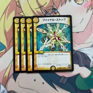 ファイナル・ストップ　４枚