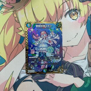 眼鏡妖精コモリ