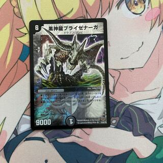 黒神龍ブライゼナーガ