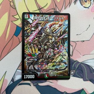 偽りの王 モーツァルト