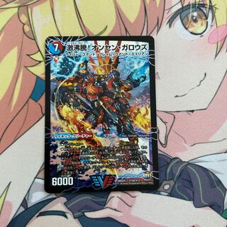 激沸騰!オンセン・ガロウズ｜絶対絶命 ガロウズ・ゴクドラゴン(上)