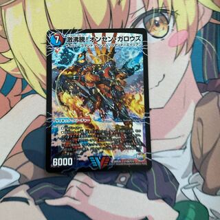 激沸騰!オンセン・ガロウズ｜絶対絶命 ガロウズ・ゴクドラゴン(上)