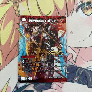 禁断 -封印されしX-｜伝説の禁断 ドキンダムX