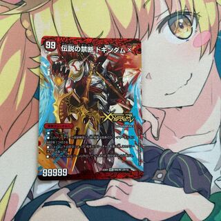 禁断 -封印されしX-｜伝説の禁断 ドキンダムX