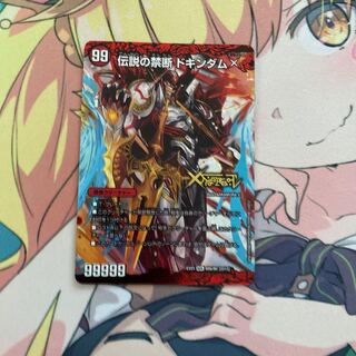 禁断 -封印されしX-｜伝説の禁断 ドキンダムX