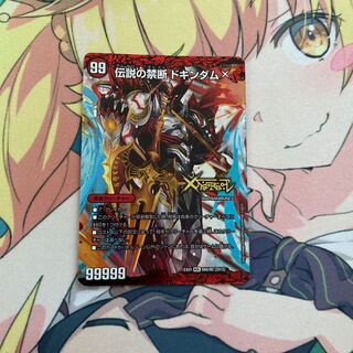 禁断 -封印されしX-｜伝説の禁断 ドキンダムX