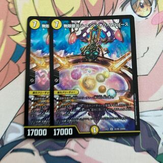 無限銀河ジ・エンド・オブ・ユニバース