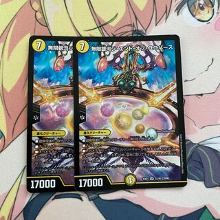 無限銀河ジ・エンド・オブ・ユニバース