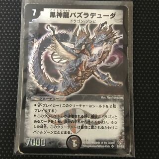 黒神龍バズラデューダ SR