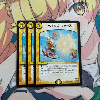 ヘブンズ・フォース　３枚