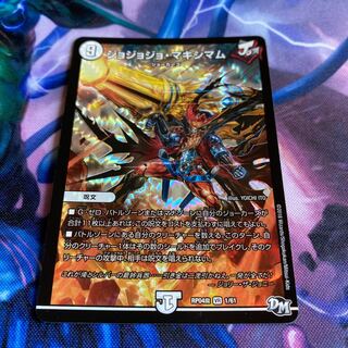 ジョジョジョ・マキシマム