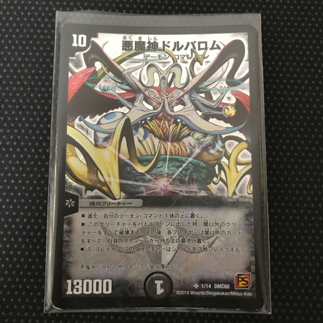 悪魔神ドルバロム SR