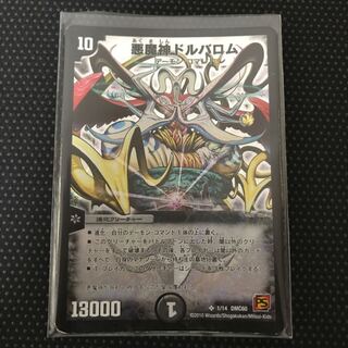 悪魔神ドルバロム SR