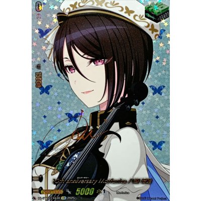 10thanniversaryMorfonica八潮瑠唯(サイン)【EXS】{DZ-BT10/EXS30}《その他》 1枚