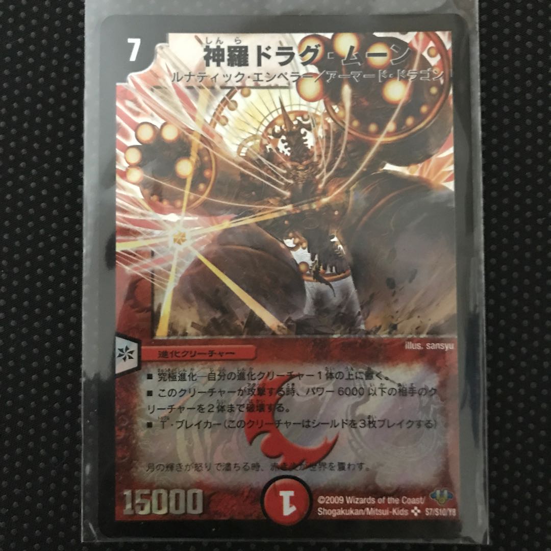 神羅ドラグ・ムーン SR