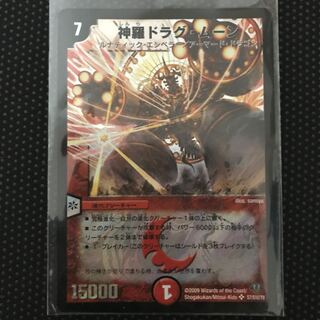 神羅ドラグ・ムーン SR