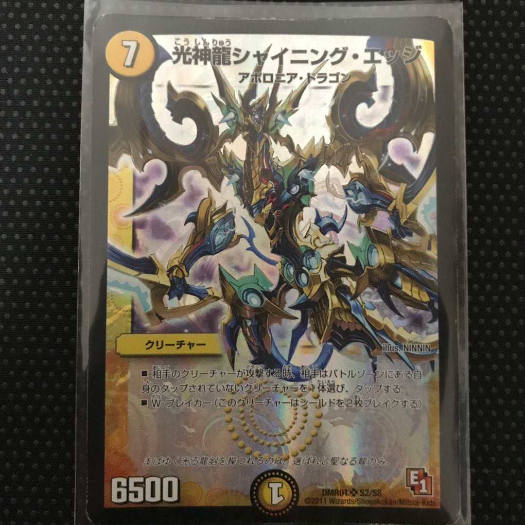 光神龍シャイニング・エッジ SR