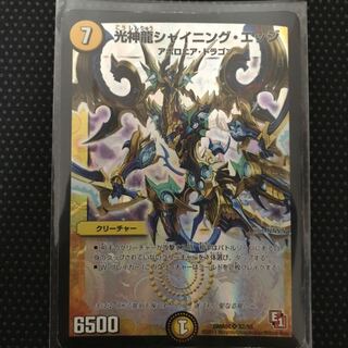 光神龍シャイニング・エッジ SR