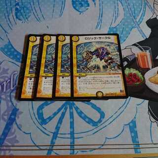 ロジック・サークル