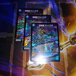 龍装艦 チェンジザ｜六奇怪の四 -土を割る逆瀧- SR 3枚