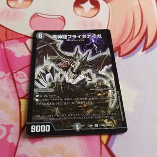 黒神龍ブライゼナーガ SR