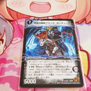 終焉の凶兵ブラック・ガンヴィート