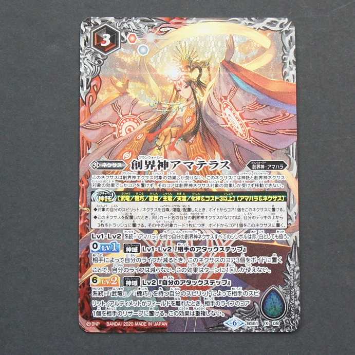 19758　創界神アマテラス