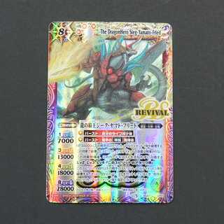 19759　龍の覇王ジーク・ヤマト・フリード