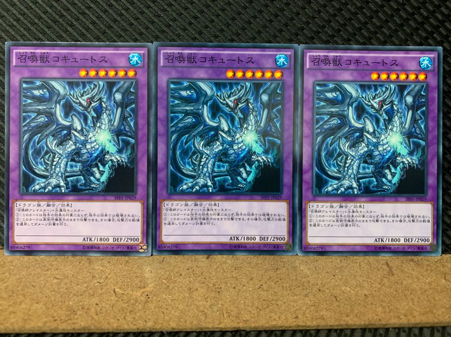 【ぽぽたん】遊戯王 5653 召喚獣コキュートス 3枚 ノーマル