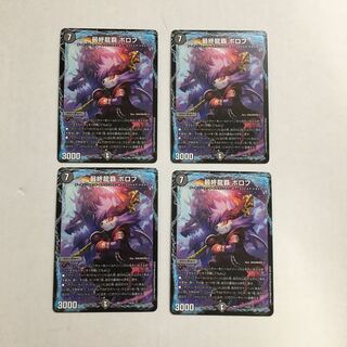 最終龍覇 ボロフ