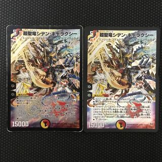 超聖竜シデン・ギャラクシー SR