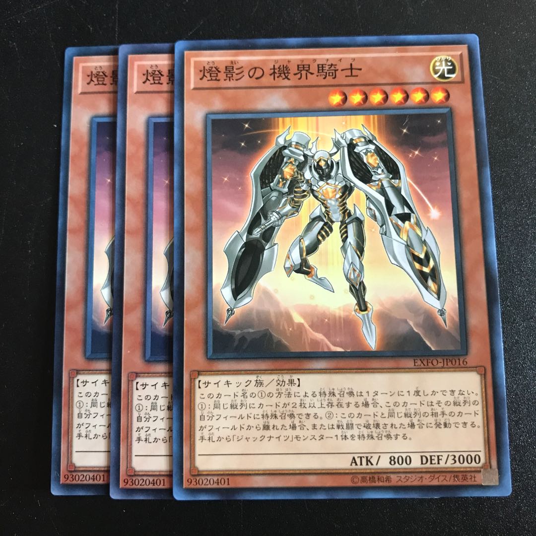 燈影の機界騎士 N