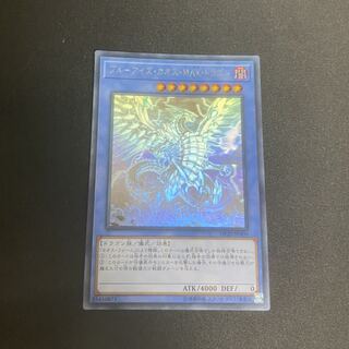 ブルーアイズ・カオス・MAX・ドラゴン HR