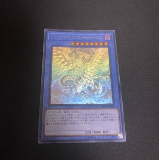 ブルーアイズ・カオス・MAX・ドラゴン HR ①