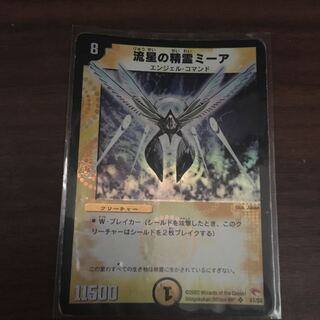 流星の精霊ミーア