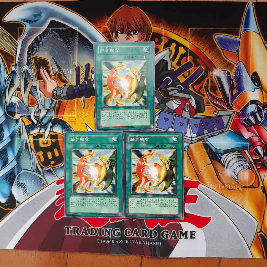 融合解除 N　3枚