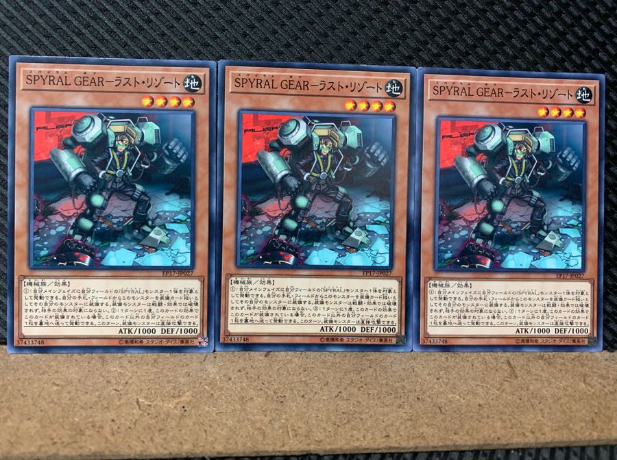 【ぽぽたん】遊戯王 5688 SPYRAL GEAR-ラスト・リゾート 3枚