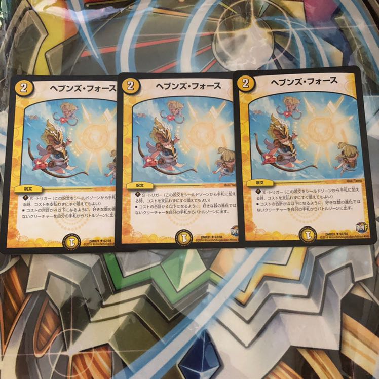 ヘブンズフォース 3枚