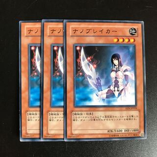 ナノブレイカー N