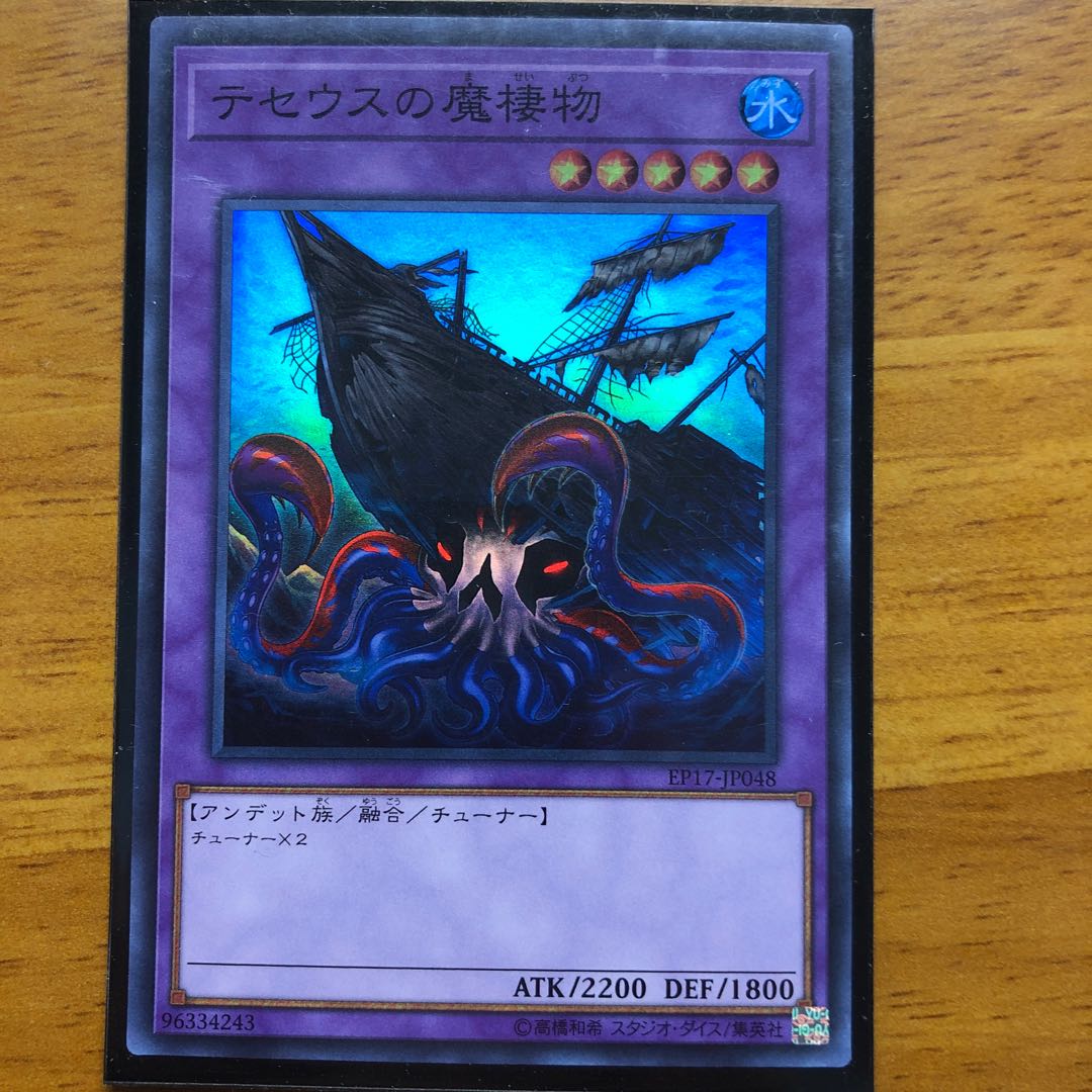 テセウスの魔棲物 SR