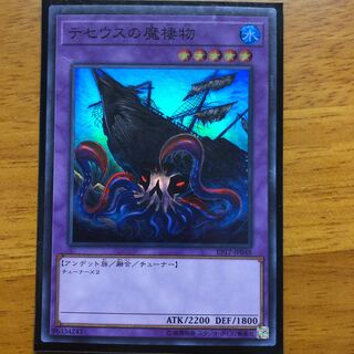 テセウスの魔棲物 SR
